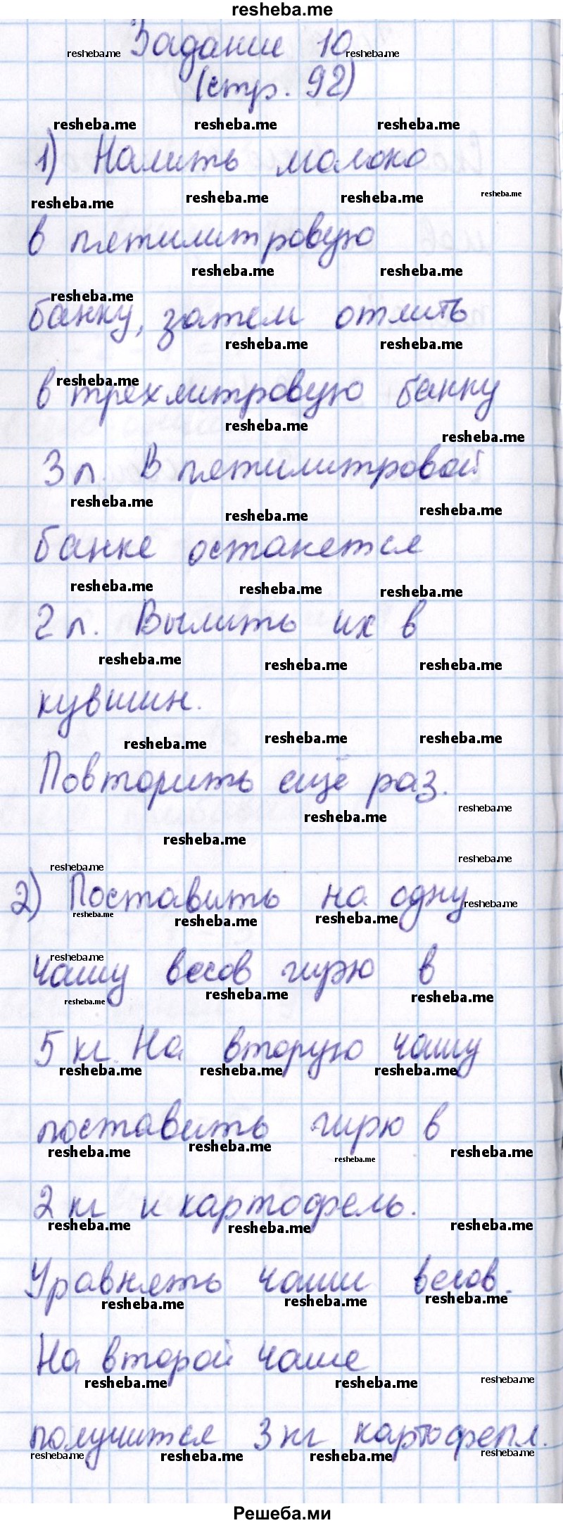     ГДЗ (Решебник 2016 №2) по
    математике    1 класс
                М.И. Моро
     /        часть 2. страница / 92
    (продолжение 11)
    
