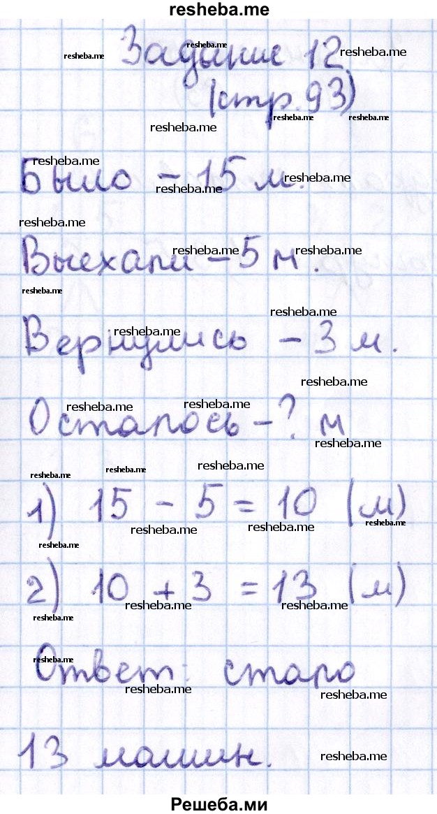     ГДЗ (Решебник 2016 №2) по
    математике    1 класс
                М.И. Моро
     /        часть 2. страница / 93
    (продолжение 4)
    