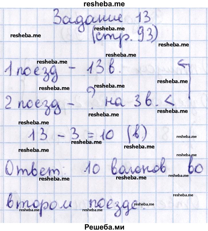     ГДЗ (Решебник 2016 №2) по
    математике    1 класс
                М.И. Моро
     /        часть 2. страница / 93
    (продолжение 5)
    