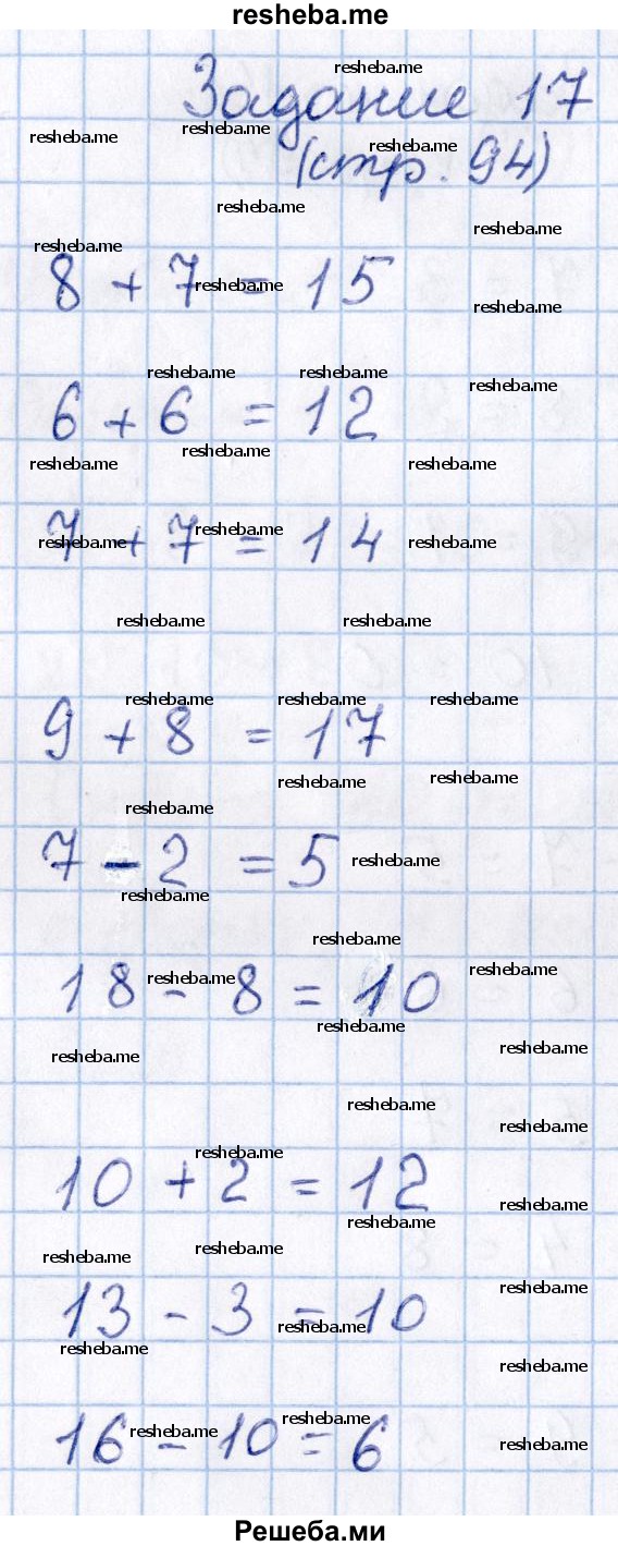     ГДЗ (Решебник 2016 №2) по
    математике    1 класс
                М.И. Моро
     /        часть 2. страница / 94
    (продолжение 3)
    