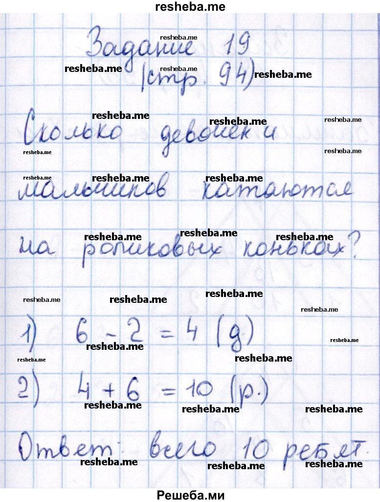     ГДЗ (Решебник 2016 №2) по
    математике    1 класс
                М.И. Моро
     /        часть 2. страница / 94
    (продолжение 5)
    