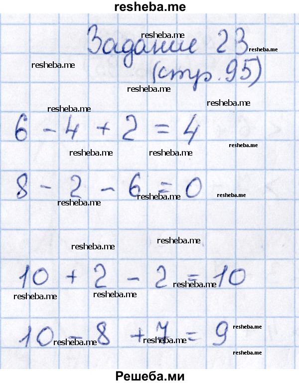     ГДЗ (Решебник 2016 №2) по
    математике    1 класс
                М.И. Моро
     /        часть 2. страница / 95
    (продолжение 4)
    