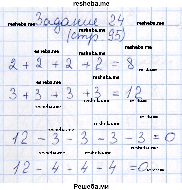     ГДЗ (Решебник 2016 №2) по
    математике    1 класс
                М.И. Моро
     /        часть 2. страница / 95
    (продолжение 5)
    