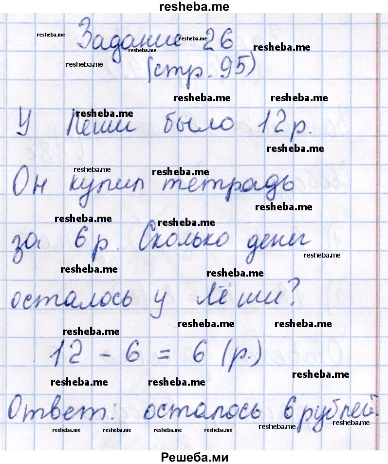     ГДЗ (Решебник 2016 №2) по
    математике    1 класс
                М.И. Моро
     /        часть 2. страница / 95
    (продолжение 7)
    