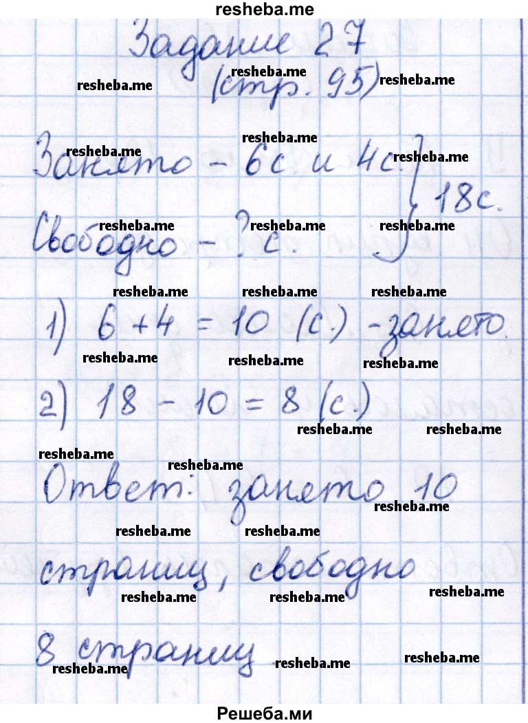     ГДЗ (Решебник 2016 №2) по
    математике    1 класс
                М.И. Моро
     /        часть 2. страница / 95
    (продолжение 8)
    