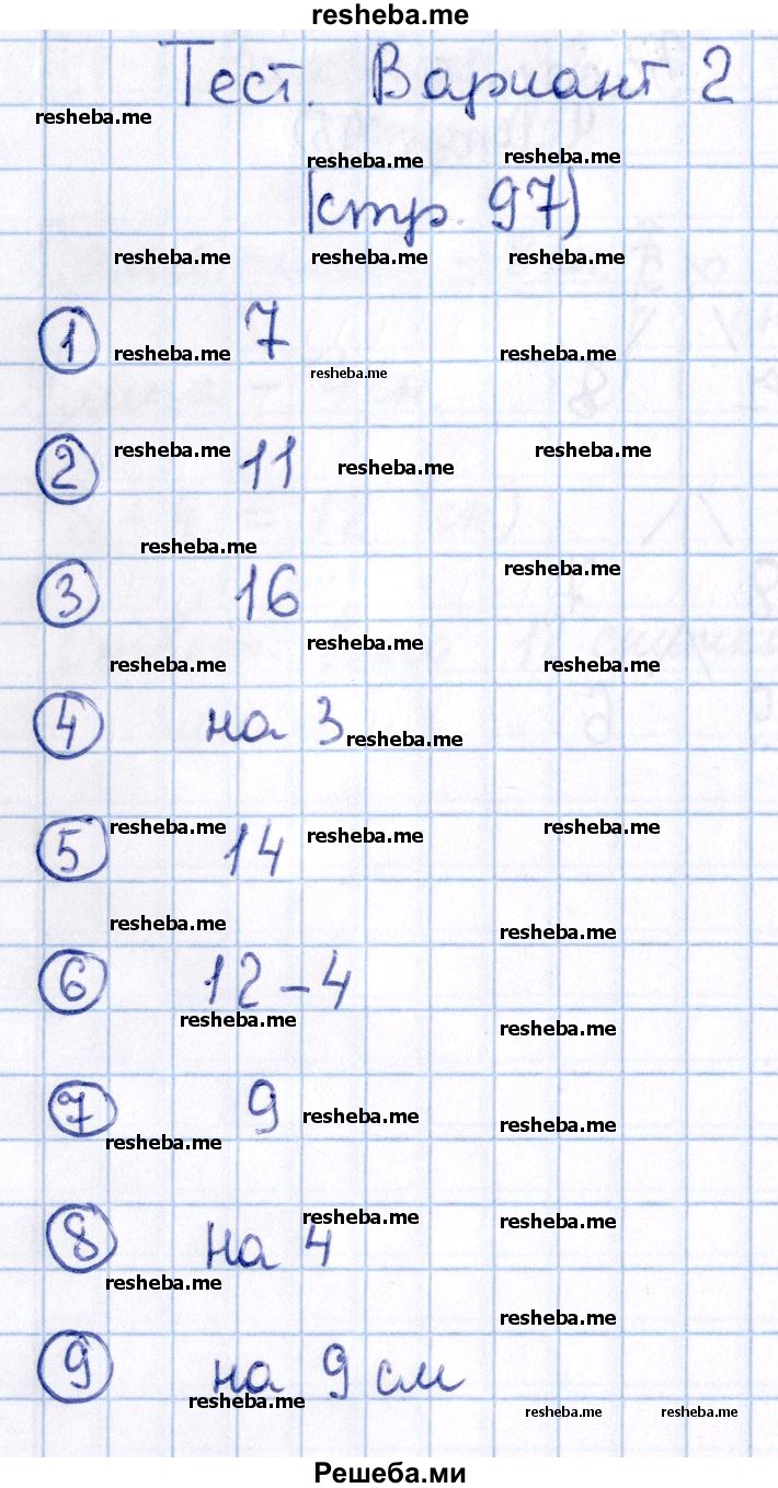     ГДЗ (Решебник 2016 №2) по
    математике    1 класс
                М.И. Моро
     /        часть 2. страница / 97
    (продолжение 2)
    
