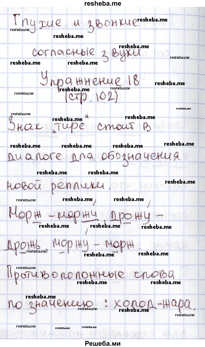     ГДЗ (Решебник №2) по
    русскому языку    1 класс
                В.П. Канакина
     /        страница / 102
    (продолжение 3)
    