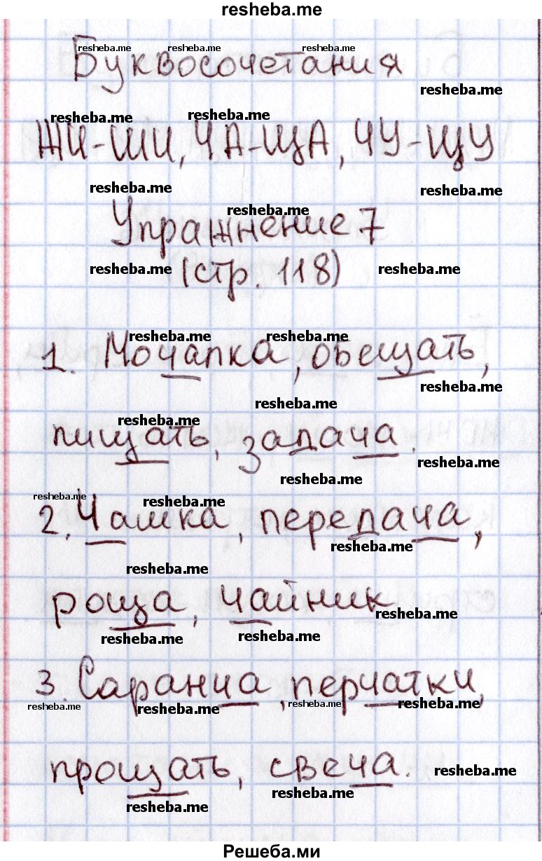     ГДЗ (Решебник №2) по
    русскому языку    1 класс
                В.П. Канакина
     /        страница / 118
    (продолжение 3)
    