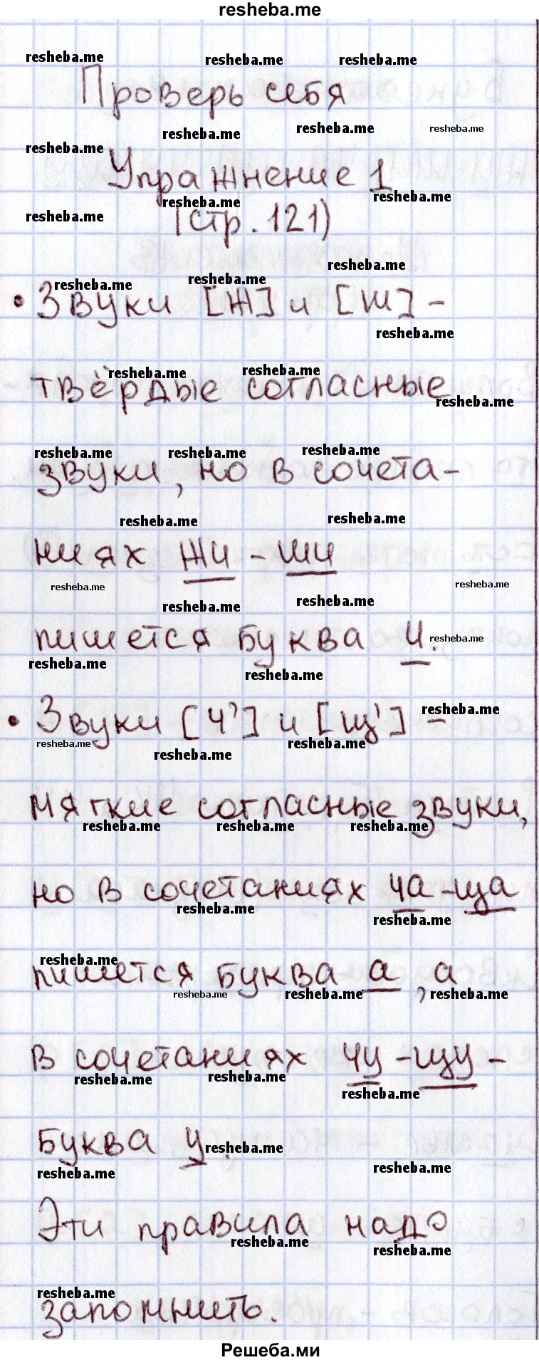     ГДЗ (Решебник №2) по
    русскому языку    1 класс
                В.П. Канакина
     /        страница / 121
    (продолжение 4)
    