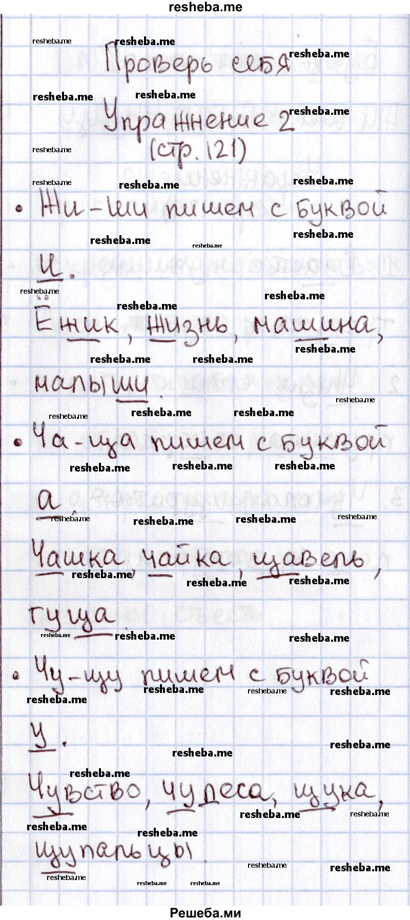     ГДЗ (Решебник №2) по
    русскому языку    1 класс
                В.П. Канакина
     /        страница / 121
    (продолжение 5)
    