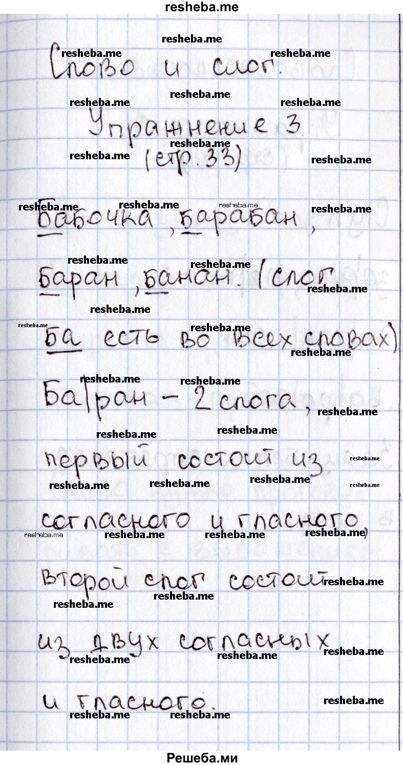     ГДЗ (Решебник №2) по
    русскому языку    1 класс
                В.П. Канакина
     /        страница / 33
    (продолжение 2)
    