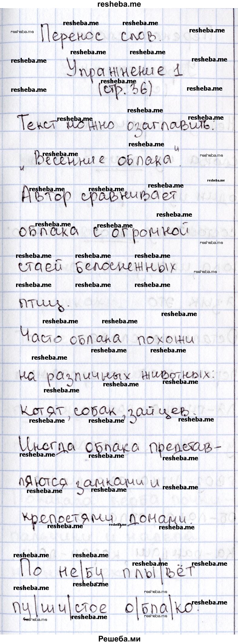     ГДЗ (Решебник №2) по
    русскому языку    1 класс
                В.П. Канакина
     /        страница / 36
    (продолжение 2)
    