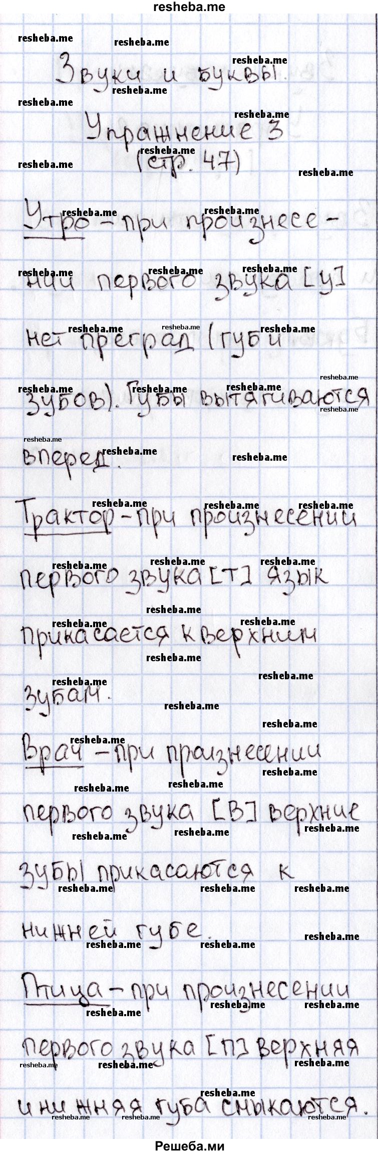     ГДЗ (Решебник №2) по
    русскому языку    1 класс
                В.П. Канакина
     /        страница / 47
    (продолжение 2)
    
