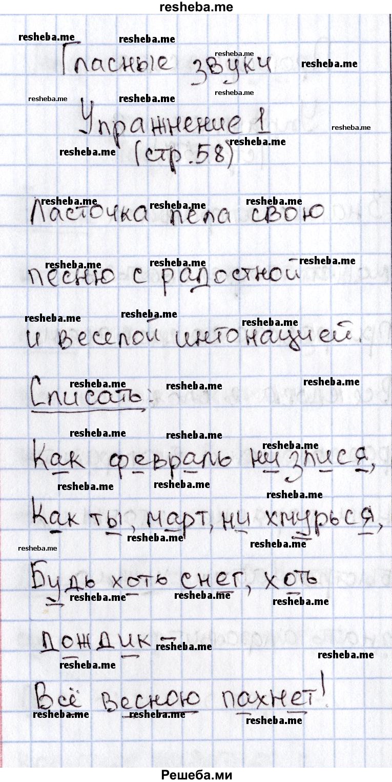     ГДЗ (Решебник №2) по
    русскому языку    1 класс
                В.П. Канакина
     /        страница / 58
    (продолжение 2)
    