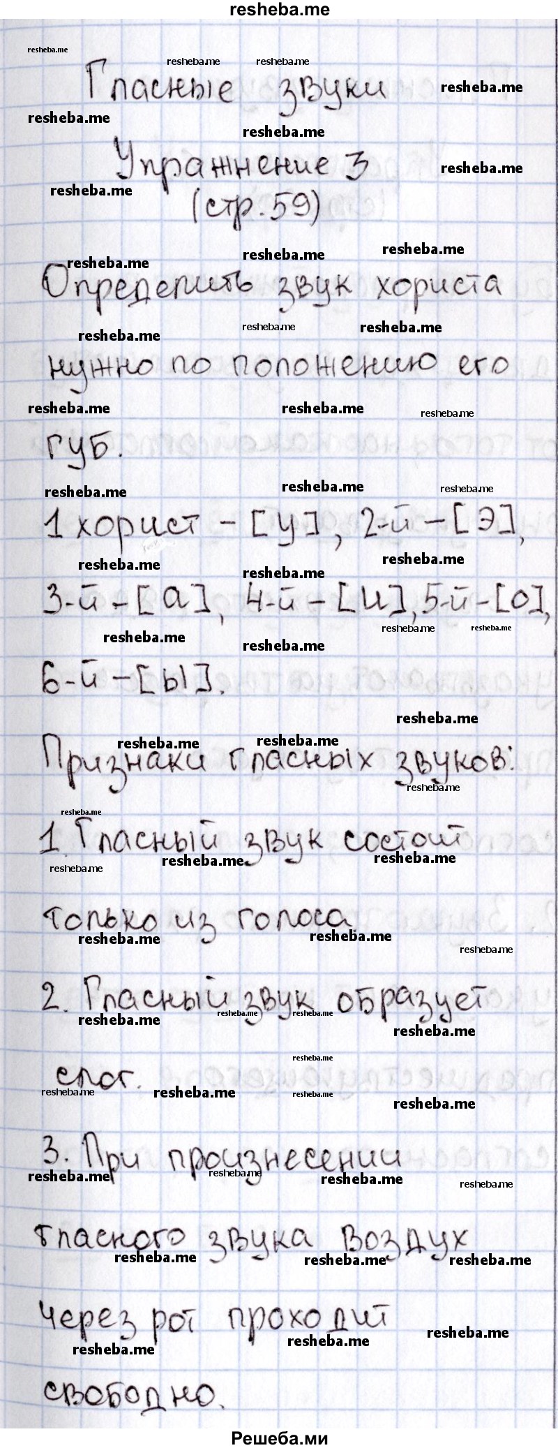     ГДЗ (Решебник №2) по
    русскому языку    1 класс
                В.П. Канакина
     /        страница / 59
    (продолжение 2)
    