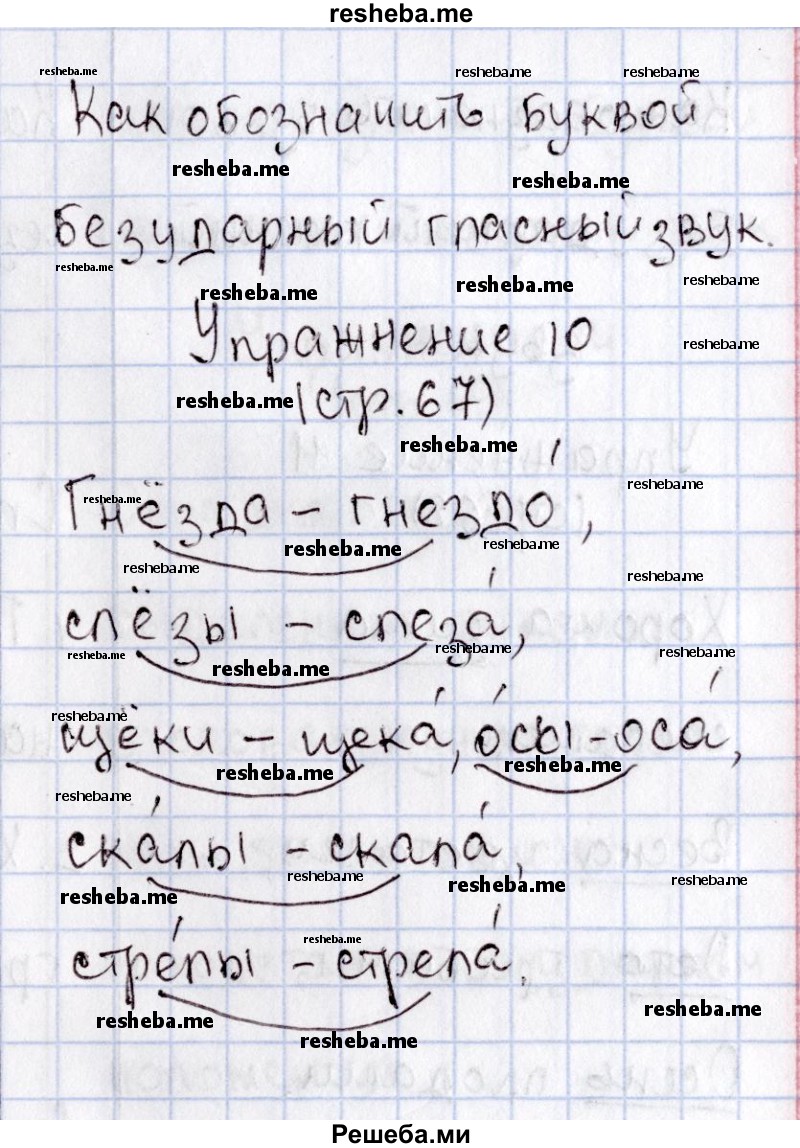     ГДЗ (Решебник №2) по
    русскому языку    1 класс
                В.П. Канакина
     /        страница / 67
    (продолжение 4)
    