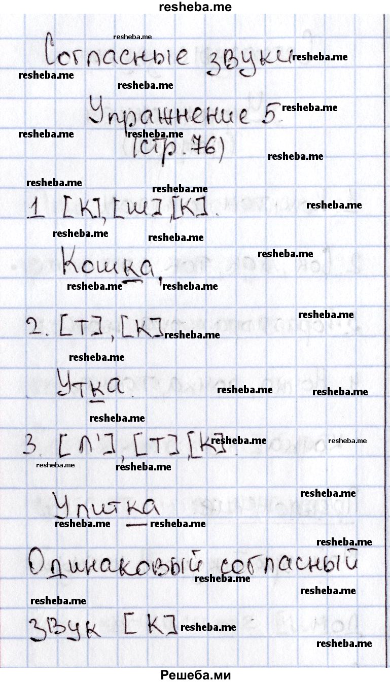     ГДЗ (Решебник №2) по
    русскому языку    1 класс
                В.П. Канакина
     /        страница / 76
    (продолжение 2)
    