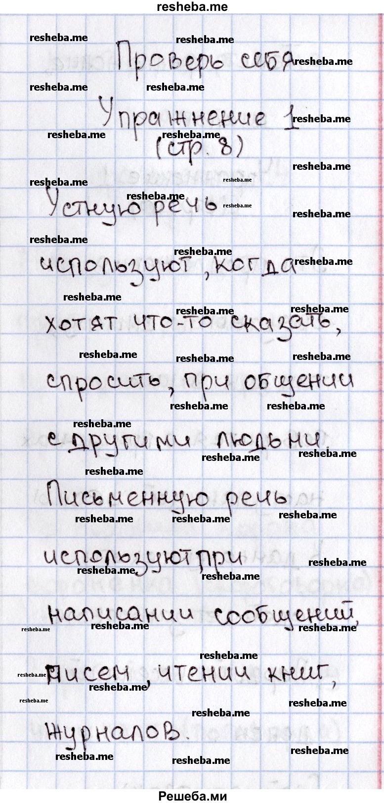     ГДЗ (Решебник №2) по
    русскому языку    1 класс
                В.П. Канакина
     /        страница / 8
    (продолжение 3)
    