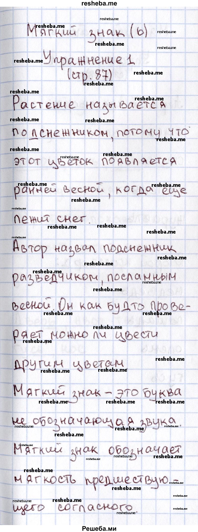     ГДЗ (Решебник №2) по
    русскому языку    1 класс
                В.П. Канакина
     /        страница / 87
    (продолжение 2)
    