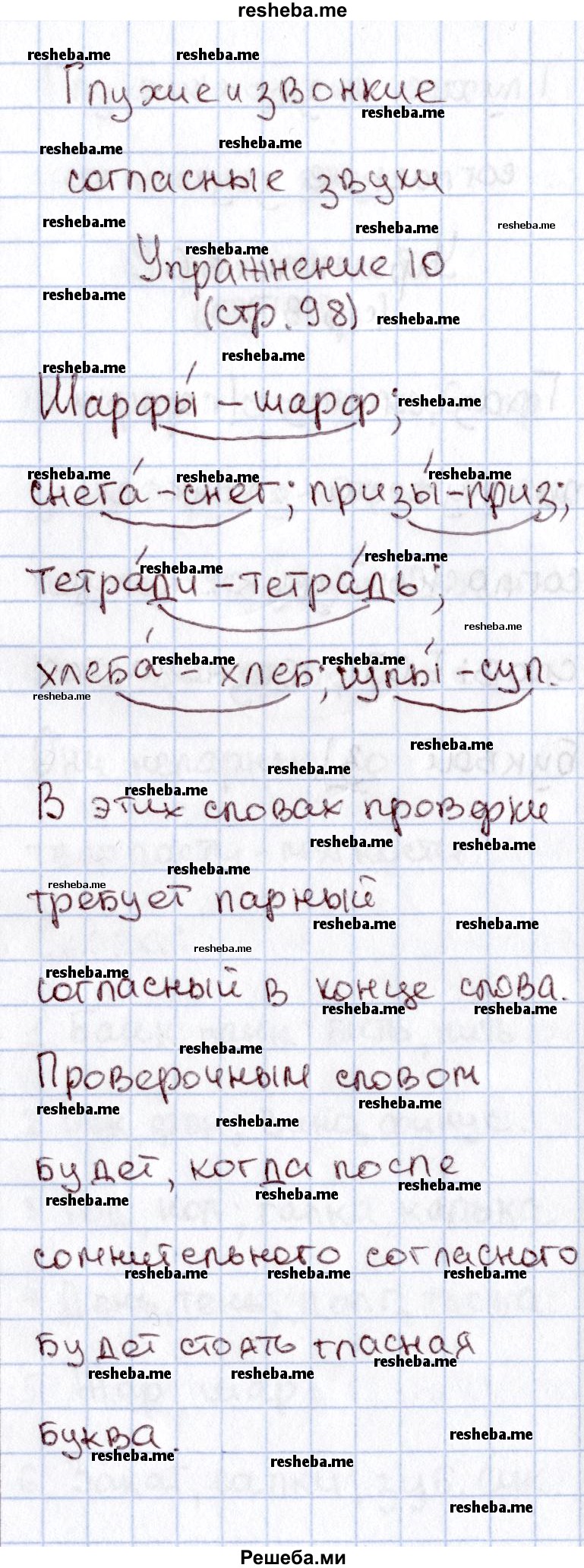     ГДЗ (Решебник №2) по
    русскому языку    1 класс
                В.П. Канакина
     /        страница / 98
    (продолжение 2)
    