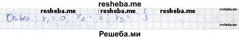     ГДЗ (Решебник к тетради 2016) по
    алгебре    8 класс
            (рабочая тетрадь)            Колягин Ю. М.
     /        §1 / 12
    (продолжение 3)
    