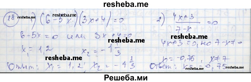     ГДЗ (Решебник к тетради 2016) по
    алгебре    8 класс
            (рабочая тетрадь)            Колягин Ю. М.
     /        §1 / 18
    (продолжение 2)
    