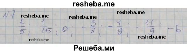     ГДЗ (Решебник к тетради 2016) по
    алгебре    8 класс
            (рабочая тетрадь)            Колягин Ю. М.
     /        §1 / 7
    (продолжение 2)
    