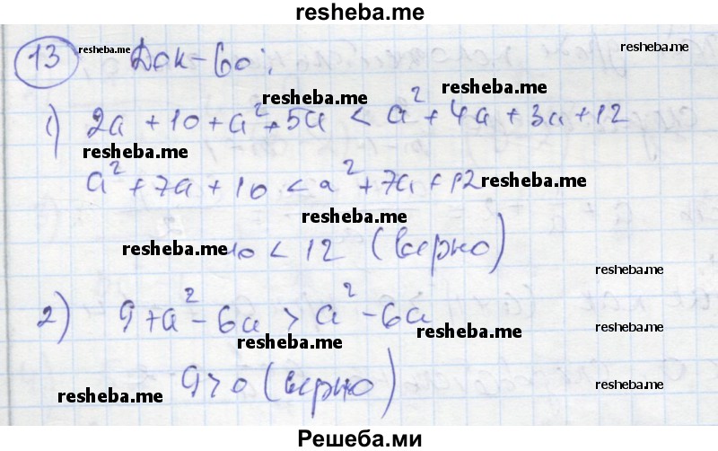     ГДЗ (Решебник к тетради 2016) по
    алгебре    8 класс
            (рабочая тетрадь)            Колягин Ю. М.
     /        §2 / 13
    (продолжение 2)
    