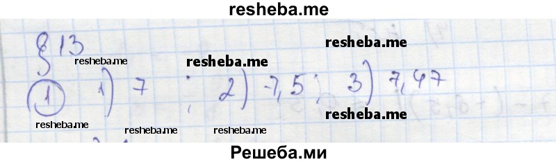     ГДЗ (Решебник к тетради 2016) по
    алгебре    8 класс
            (рабочая тетрадь)            Колягин Ю. М.
     /        §13 / 1
    (продолжение 2)
    