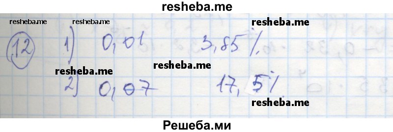     ГДЗ (Решебник к тетради 2016) по
    алгебре    8 класс
            (рабочая тетрадь)            Колягин Ю. М.
     /        §14 / 12
    (продолжение 2)
    