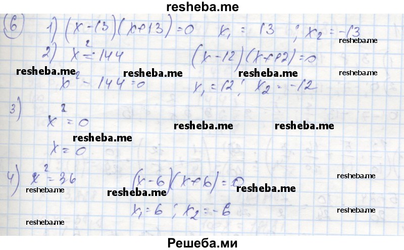     ГДЗ (Решебник к тетради 2016) по
    алгебре    8 класс
            (рабочая тетрадь)            Колягин Ю. М.
     /        §20 / 6
    (продолжение 2)
    