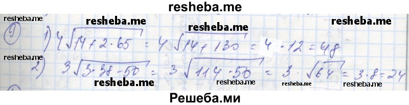     ГДЗ (Решебник к тетради 2016) по
    алгебре    8 класс
            (рабочая тетрадь)            Колягин Ю. М.
     /        §20 / 9
    (продолжение 2)
    