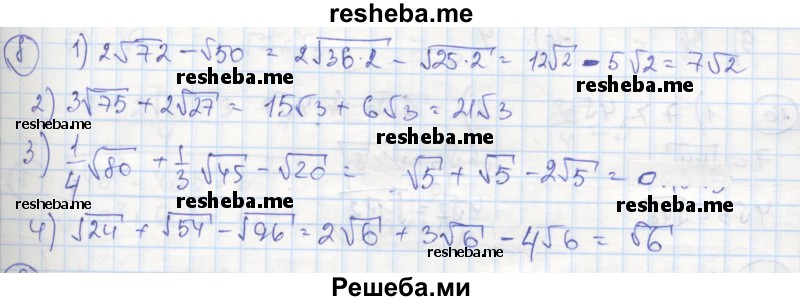     ГДЗ (Решебник к тетради 2016) по
    алгебре    8 класс
            (рабочая тетрадь)            Колягин Ю. М.
     /        §23 / 8
    (продолжение 2)
    