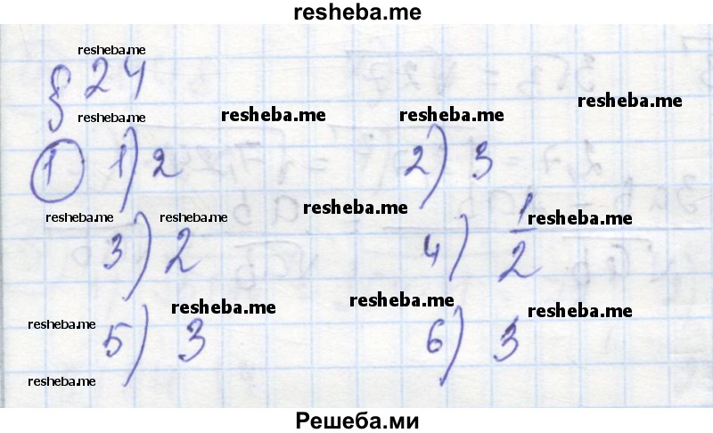     ГДЗ (Решебник к тетради 2016) по
    алгебре    8 класс
            (рабочая тетрадь)            Колягин Ю. М.
     /        §24 / 1
    (продолжение 2)
    