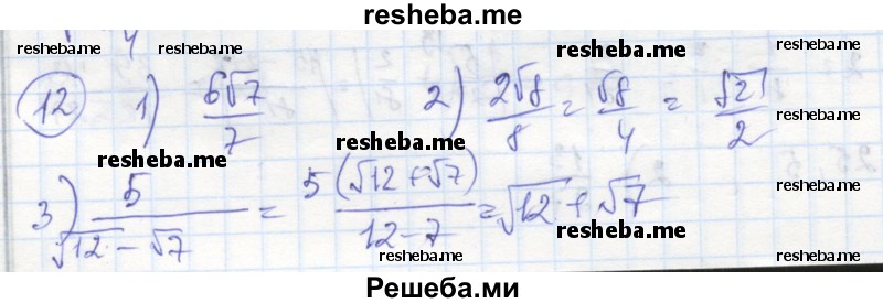    ГДЗ (Решебник к тетради 2016) по
    алгебре    8 класс
            (рабочая тетрадь)            Колягин Ю. М.
     /        §24 / 12
    (продолжение 2)
    