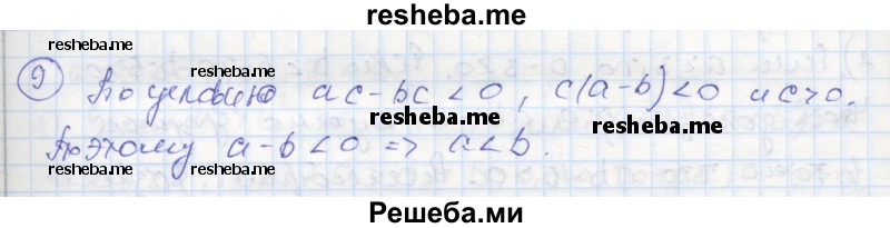     ГДЗ (Решебник к тетради 2016) по
    алгебре    8 класс
            (рабочая тетрадь)            Колягин Ю. М.
     /        §3 / 9
    (продолжение 2)
    