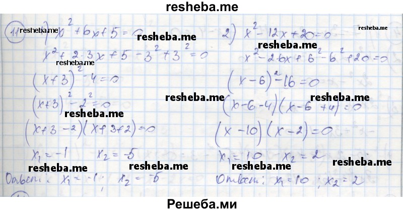     ГДЗ (Решебник к тетради 2016) по
    алгебре    8 класс
            (рабочая тетрадь)            Колягин Ю. М.
     /        §25 / 11
    (продолжение 2)
    
