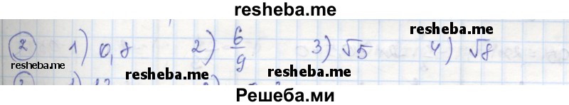     ГДЗ (Решебник к тетради 2016) по
    алгебре    8 класс
            (рабочая тетрадь)            Колягин Ю. М.
     /        §25 / 2
    (продолжение 2)
    