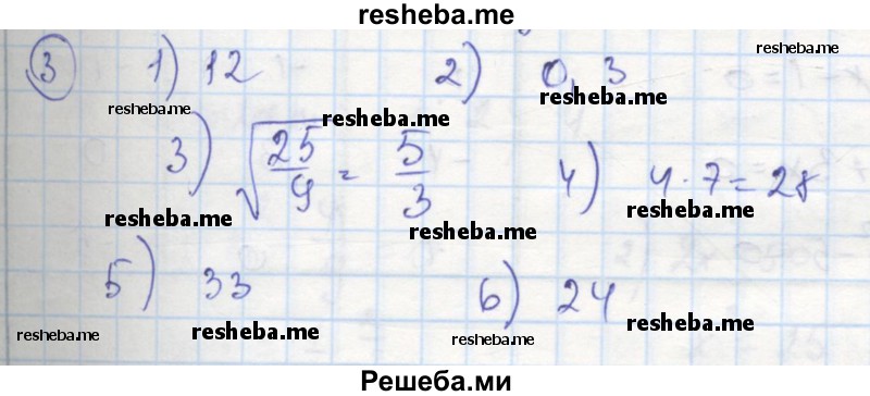     ГДЗ (Решебник к тетради 2016) по
    алгебре    8 класс
            (рабочая тетрадь)            Колягин Ю. М.
     /        §25 / 3
    (продолжение 2)
    