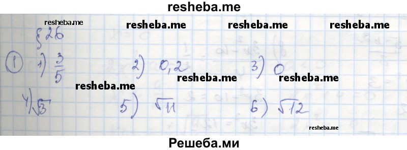     ГДЗ (Решебник к тетради 2016) по
    алгебре    8 класс
            (рабочая тетрадь)            Колягин Ю. М.
     /        §26 / 1
    (продолжение 2)
    