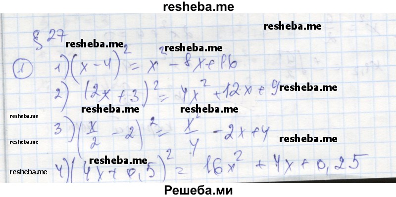     ГДЗ (Решебник к тетради 2016) по
    алгебре    8 класс
            (рабочая тетрадь)            Колягин Ю. М.
     /        §27 / 1
    (продолжение 2)
    