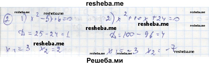     ГДЗ (Решебник к тетради 2016) по
    алгебре    8 класс
            (рабочая тетрадь)            Колягин Ю. М.
     /        §29 / 2
    (продолжение 2)
    