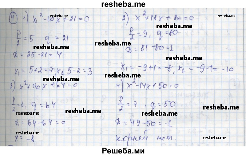    ГДЗ (Решебник к тетради 2016) по
    алгебре    8 класс
            (рабочая тетрадь)            Колягин Ю. М.
     /        §29 / 4
    (продолжение 2)
    