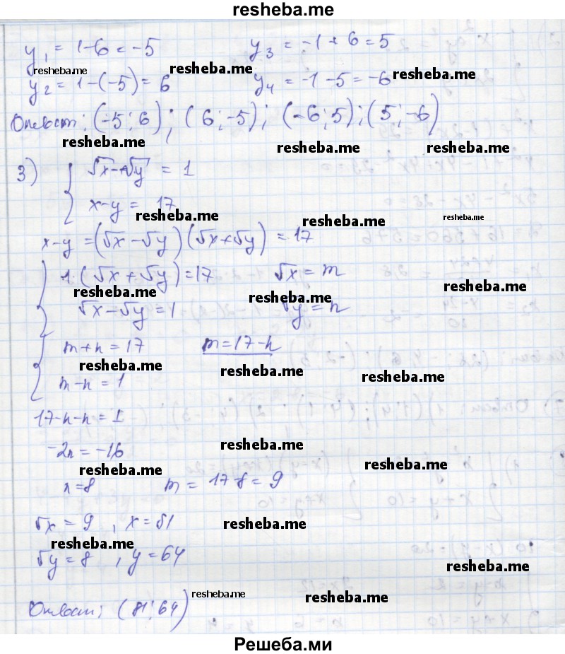     ГДЗ (Решебник к тетради 2016) по
    алгебре    8 класс
            (рабочая тетрадь)            Колягин Ю. М.
     /        §32 / 8
    (продолжение 3)
    
