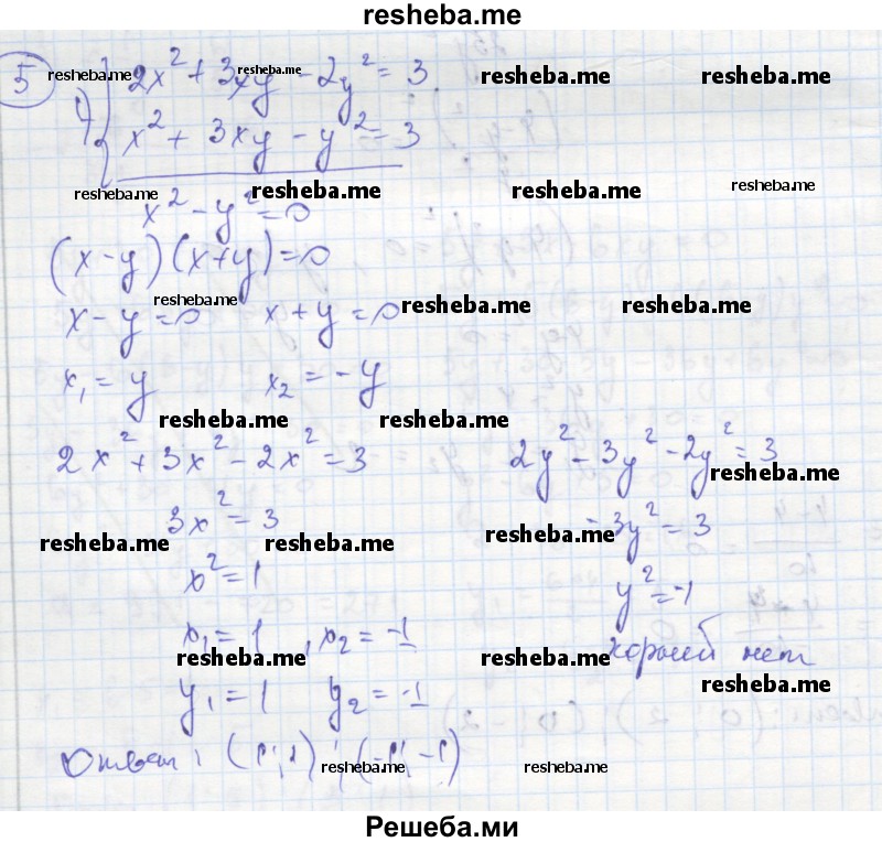     ГДЗ (Решебник к тетради 2016) по
    алгебре    8 класс
            (рабочая тетрадь)            Колягин Ю. М.
     /        §33 / 5
    (продолжение 2)
    