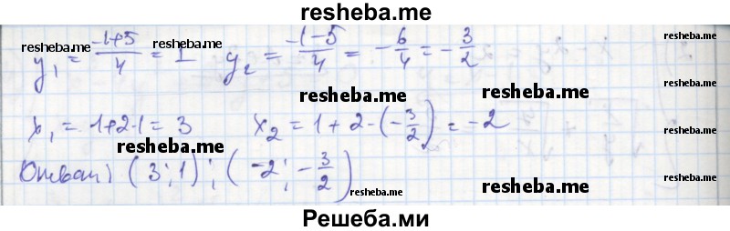     ГДЗ (Решебник к тетради 2016) по
    алгебре    8 класс
            (рабочая тетрадь)            Колягин Ю. М.
     /        §33 / 7
    (продолжение 3)
    