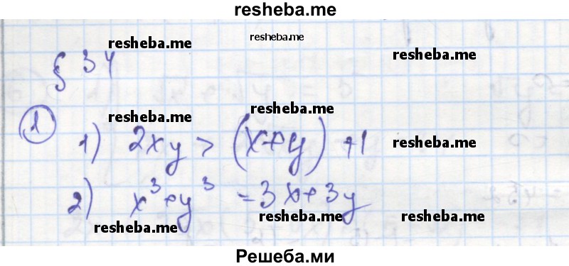     ГДЗ (Решебник к тетради 2016) по
    алгебре    8 класс
            (рабочая тетрадь)            Колягин Ю. М.
     /        §34 / 1
    (продолжение 2)
    