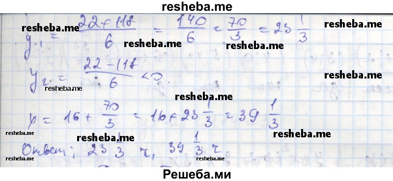     ГДЗ (Решебник к тетради 2016) по
    алгебре    8 класс
            (рабочая тетрадь)            Колягин Ю. М.
     /        §34 / 9
    (продолжение 3)
    