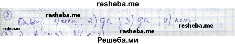     ГДЗ (Решебник к тетради 2016) по
    алгебре    8 класс
            (рабочая тетрадь)            Колягин Ю. М.
     /        §36 / 2
    (продолжение 2)
    