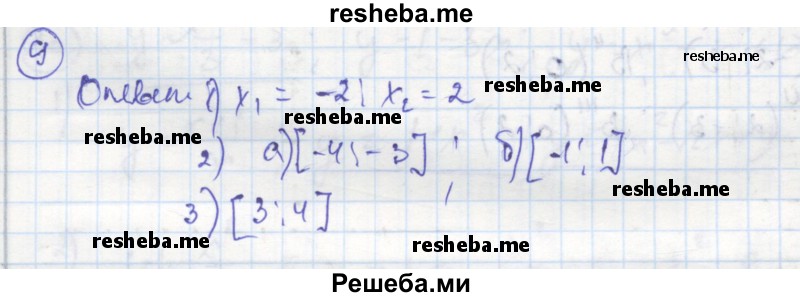     ГДЗ (Решебник к тетради 2016) по
    алгебре    8 класс
            (рабочая тетрадь)            Колягин Ю. М.
     /        §36 / 9
    (продолжение 2)
    